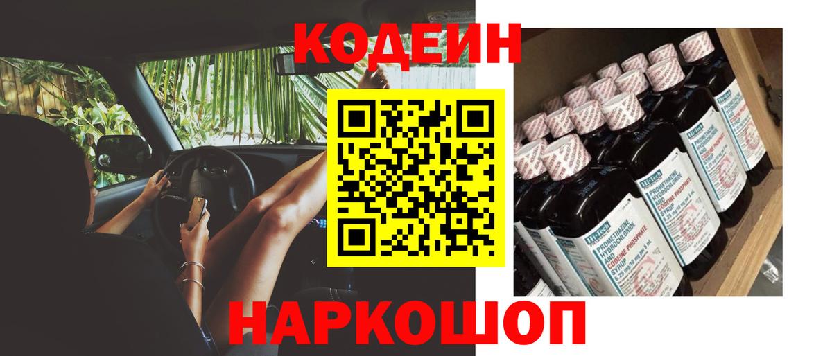 Codein напиток Lean (лин)  Вход с VPN  Codein напиток Lean (лин)  Карпинск 